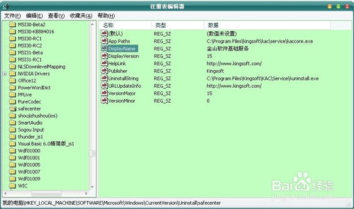 如何徹底卸載金山軟件基礎服務？